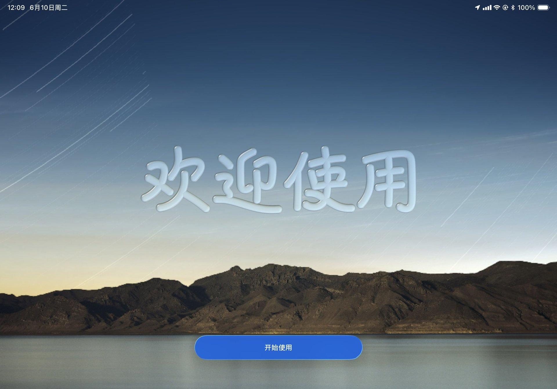 安装好iPadOS 26测试版